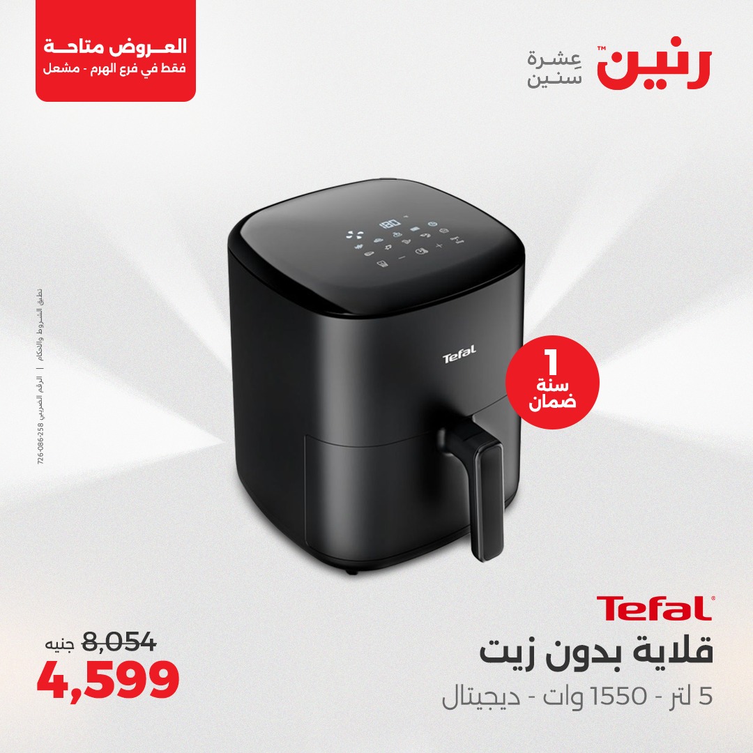 raneen offers from 1may to 3may 2025 عروض رنين من 1 مايو حتى 3 مايو 2025 صفحة رقم 18